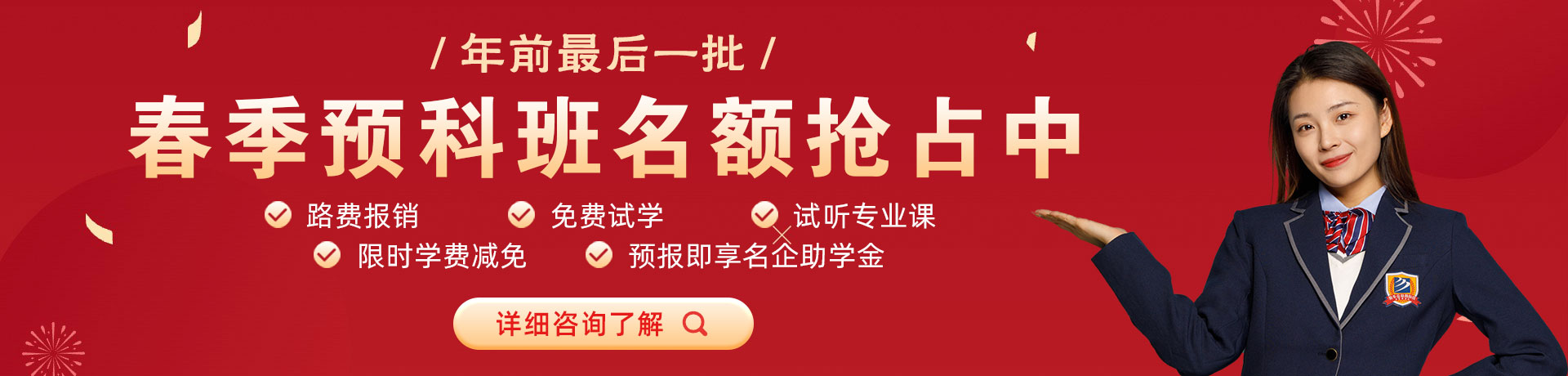 尻逼基地春季预科班名额抢占中